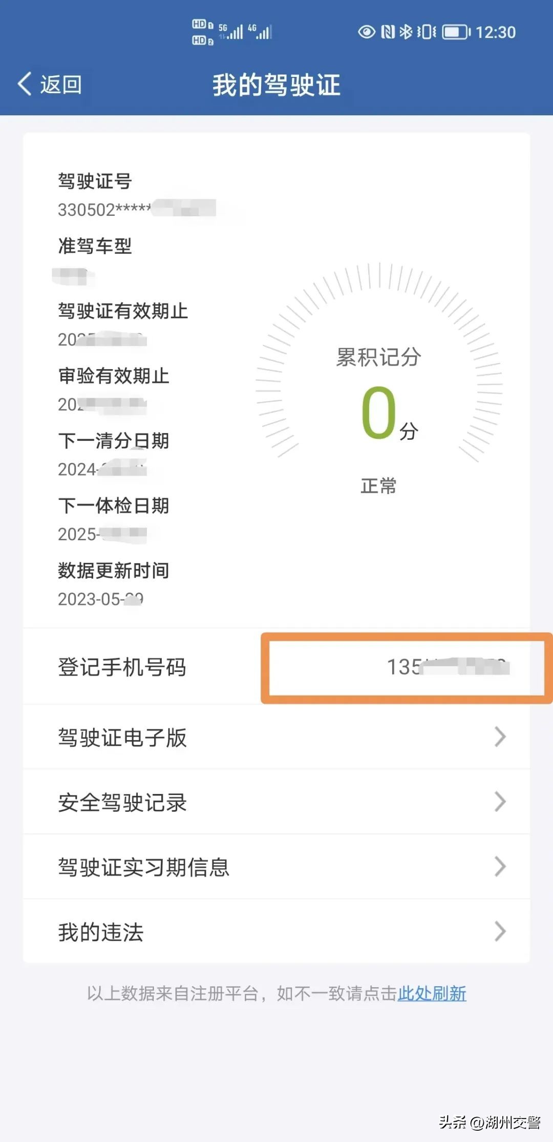 怎么查自己的驾驶证编号,怎样查询车辆号牌驾驶员手机号