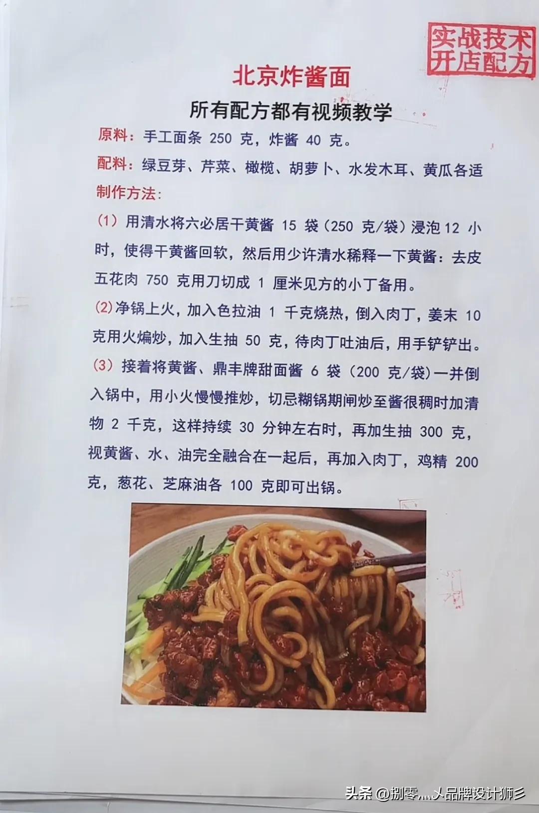 白嫖别人的开店配方，你们想要的话拿走，能否点一下关注（二）