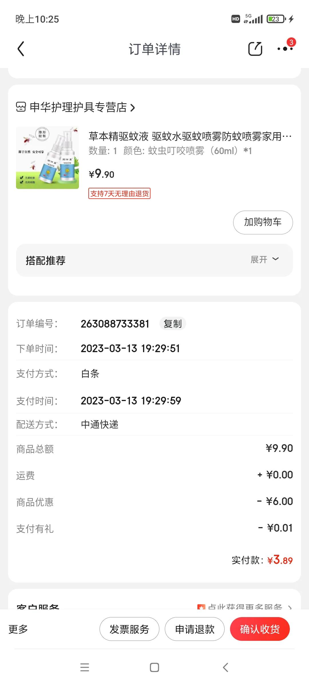 在京东买东西有没有什么优惠政策,京东百亿补贴买的自营商品靠谱吗