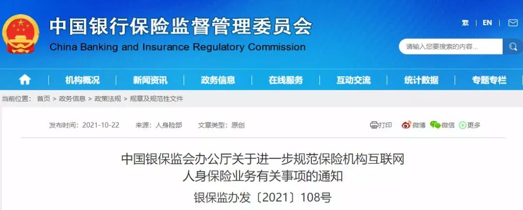 互联网保险下架什么原因,互联网保险下架年金险