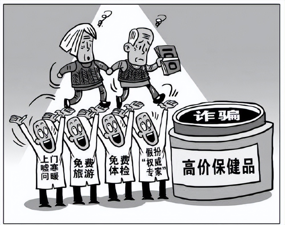 免费赠送保健品的骗局,保健品免费送礼品骗局