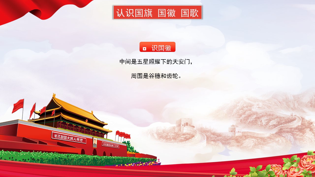 童心向党欢庆国庆课件,童心向党欢度国庆主题班会记录