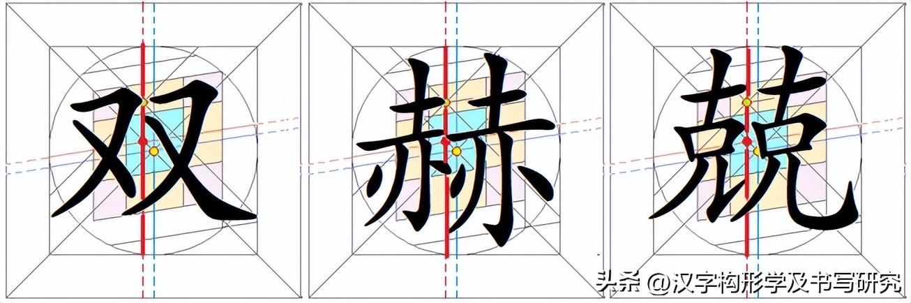 楷书规范字速成的技巧,楷书常见字结构逐字精讲一至九