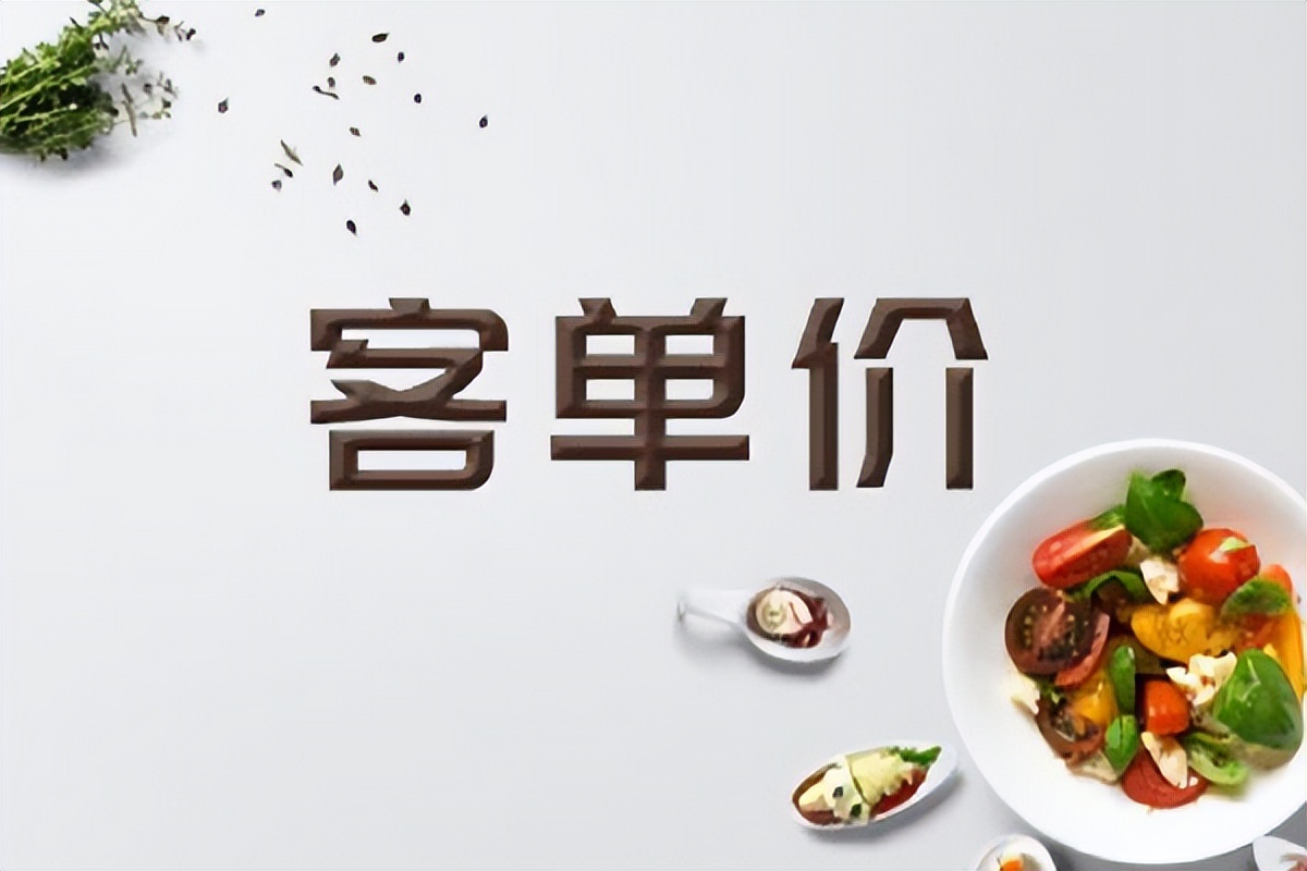 淘宝店铺客单价调高的原因是什么,淘宝店铺提升客单价怎么做好