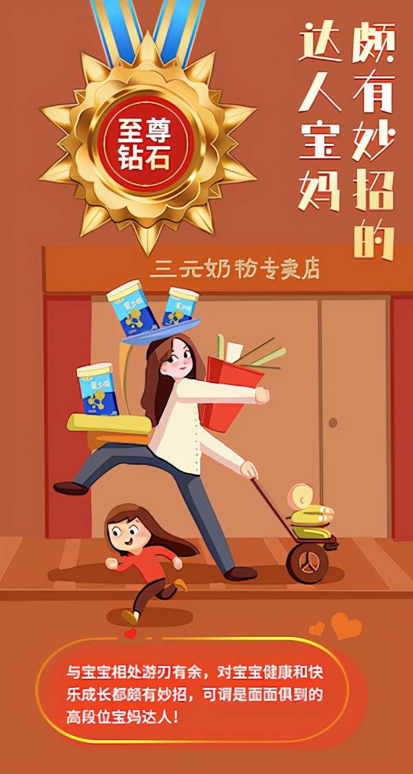 三元妈妈奶粉,三元奶粉年终奖