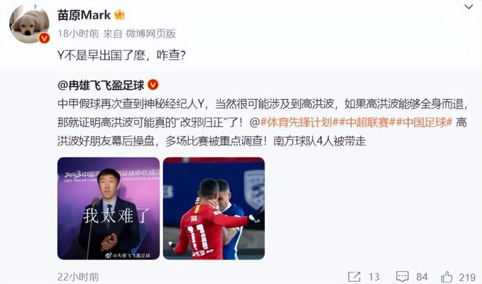 足协最新决定惹众怒，好友潜逃出境，高洪波裁判政策不如陈戌源