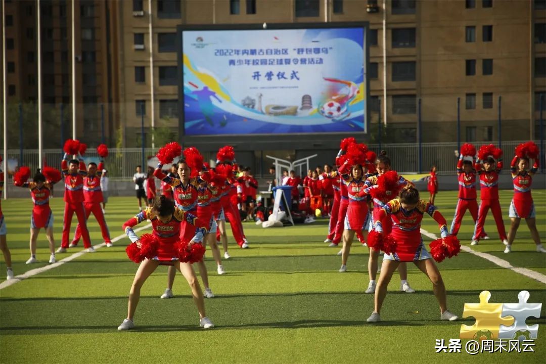 呼包鄂乌夏令营,呼包鄂乌青少年足球