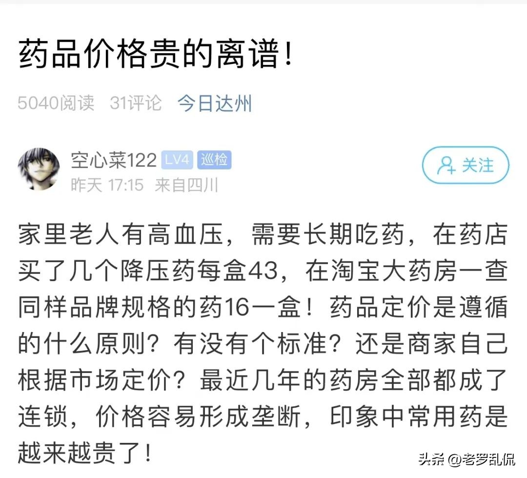 关于医院药贵的吐槽,药品价格相差太大可以投诉吗