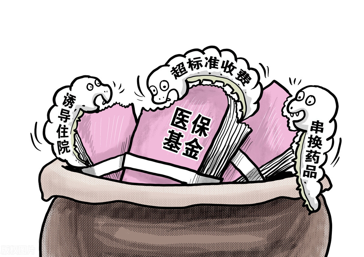 10年贪污3800万养老金，社区医院骗保3000万，谁动了我们社保钱？