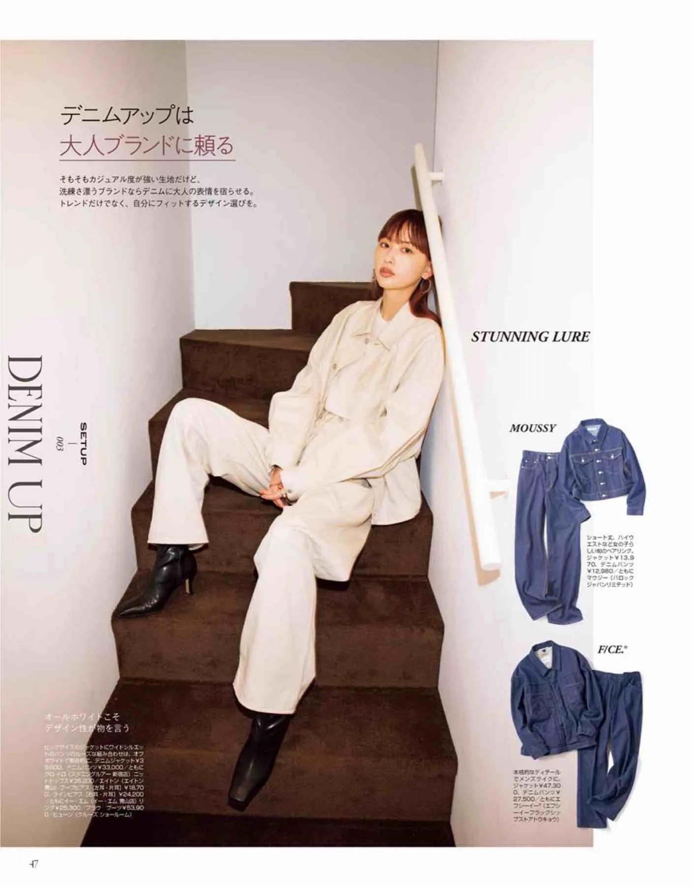 日本时尚杂志《Gina》2022秋