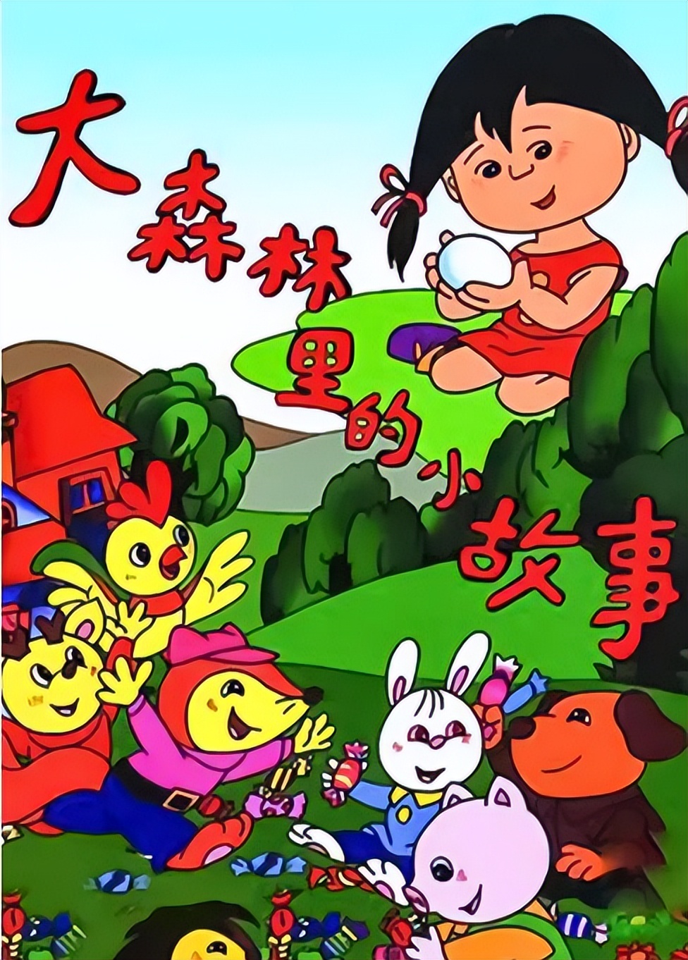 那些年我们一起看过的动画片合集,那些年看过的动画片合集