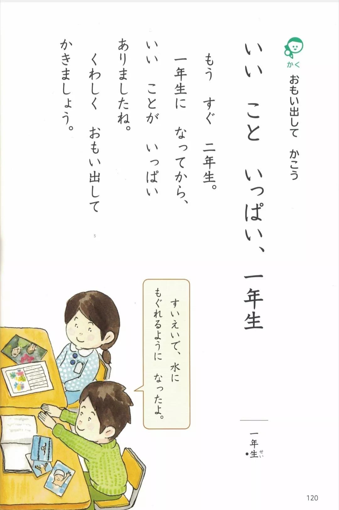 日本小学国语教科书新版,日本小学课本原版