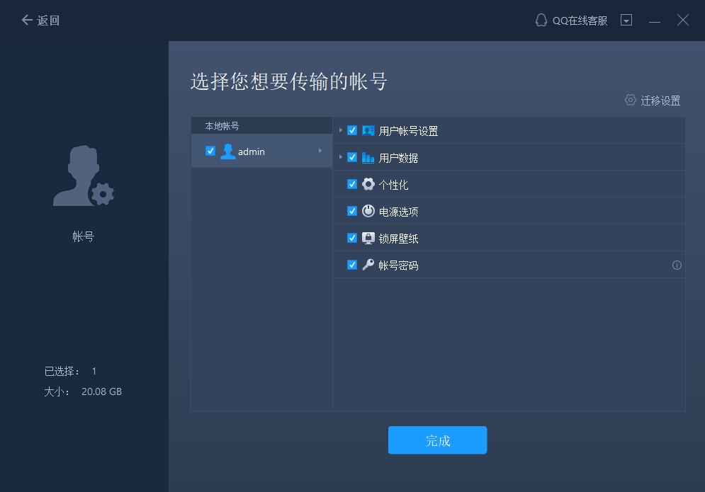 笔记本电脑资料数据迁移到新电脑,电脑数据迁移到另一台电脑
