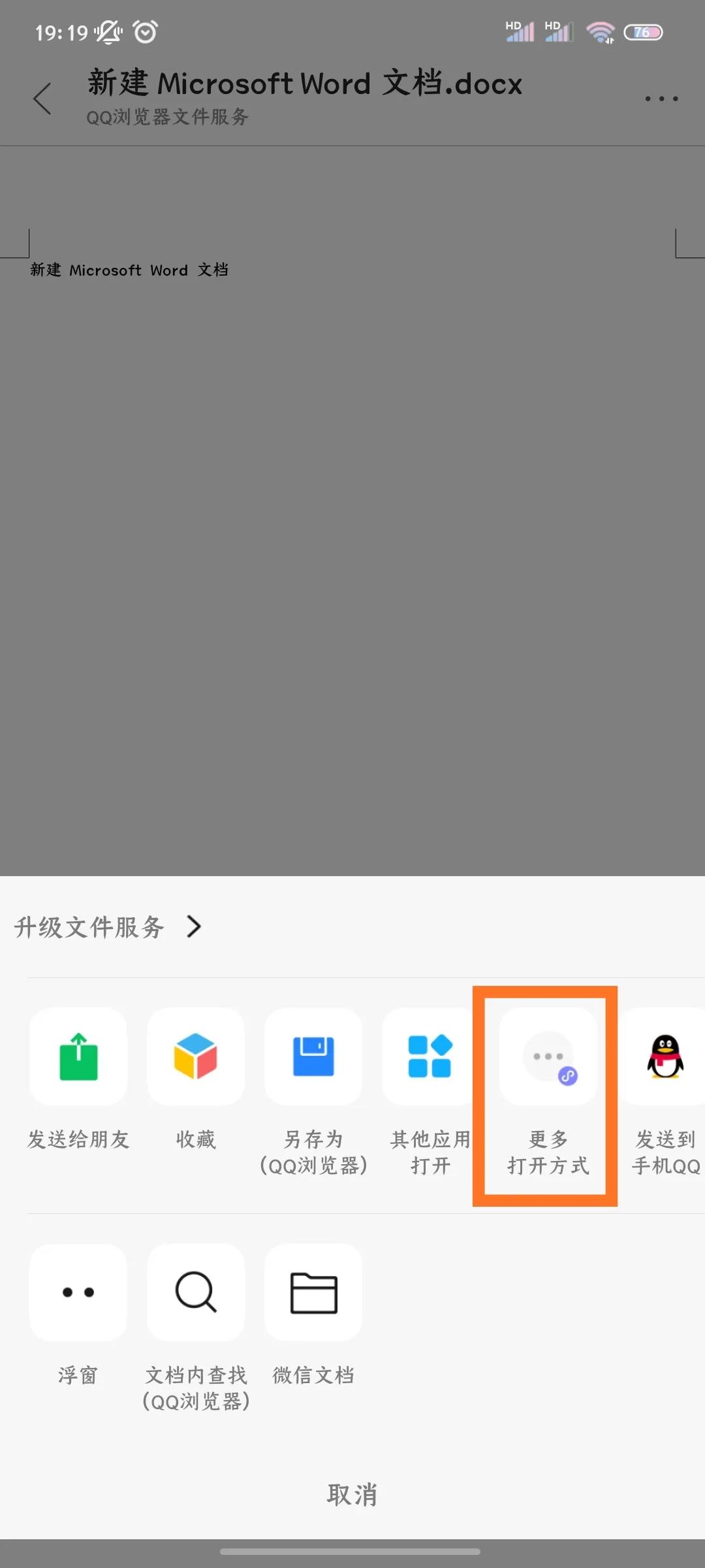 不方便开电脑，用手机微信在线编辑Word或Excel文件