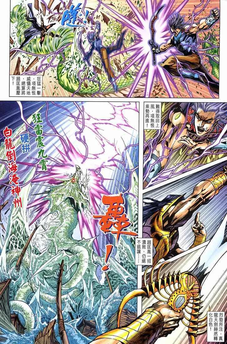 港漫天子剑,港漫顶级剑法