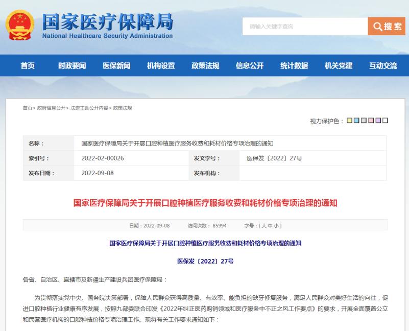 保定种植牙降价,一口牙抵一套房子