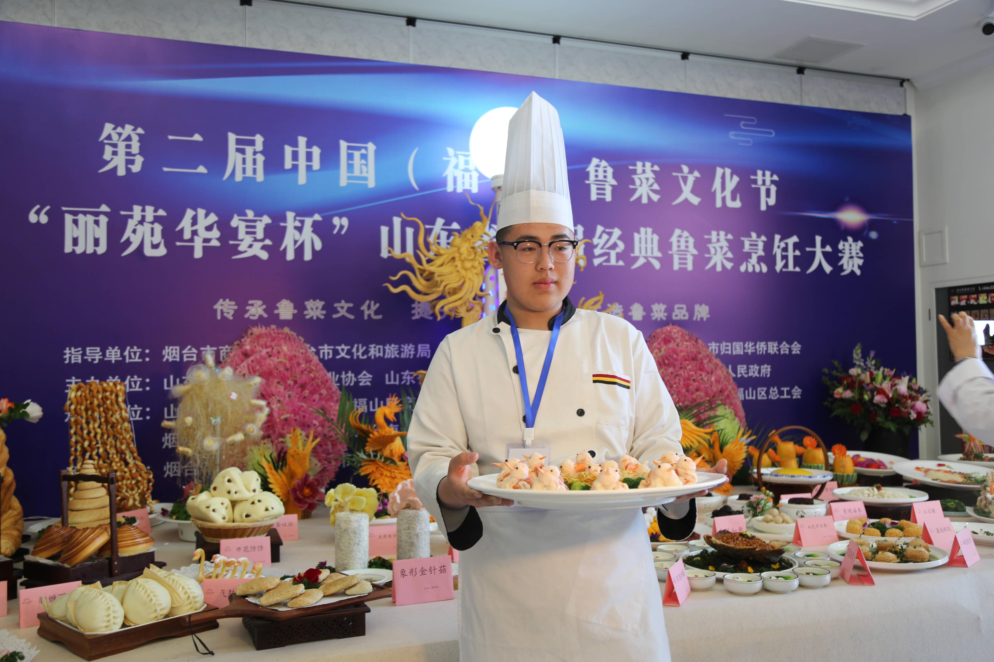 第二届中国（福山）鲁菜文化节暨“丽苑华宴杯”山东省首届经典鲁菜烹饪大赛正式开幕