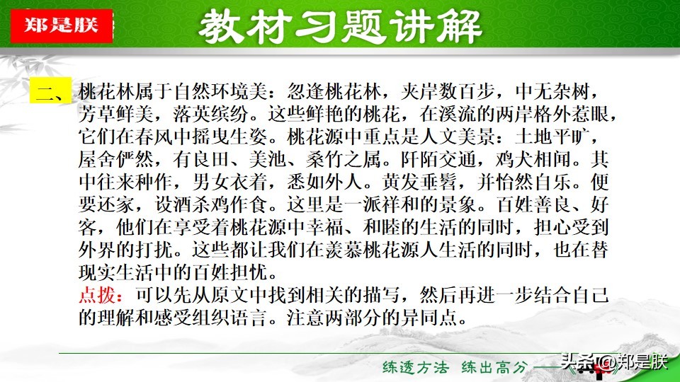 八语下第9课《桃花源记》陶渊明.原文+诵读+知识点+课件+习题
