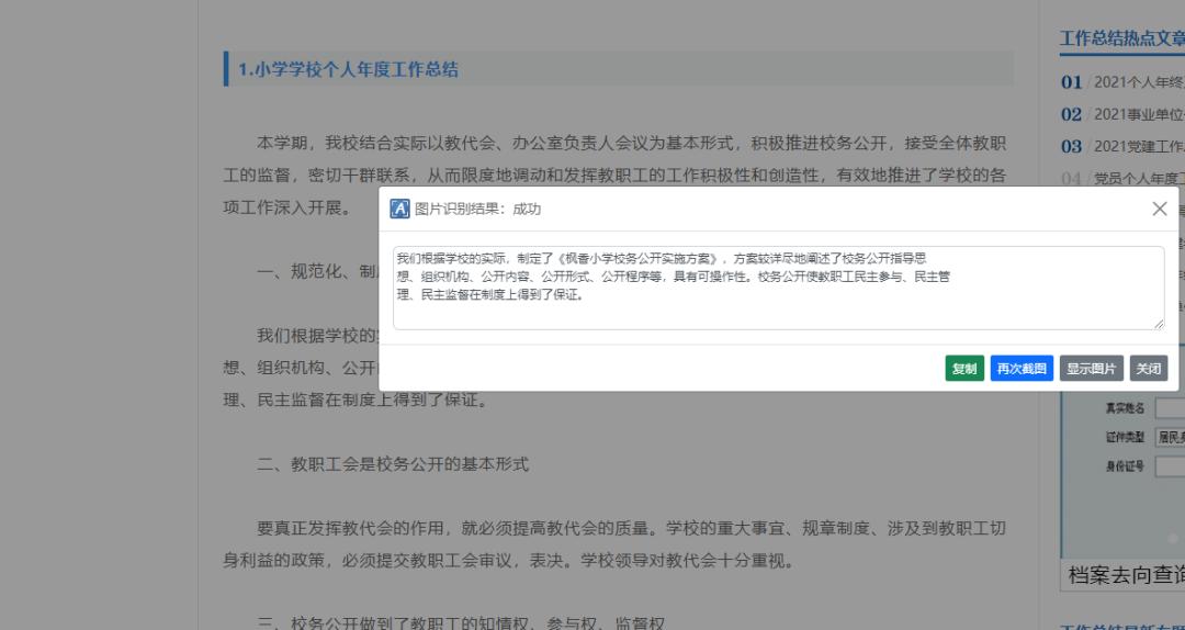 chrome网页无法复制的文字怎么复制,edge怎么复制网页不能复制的文字