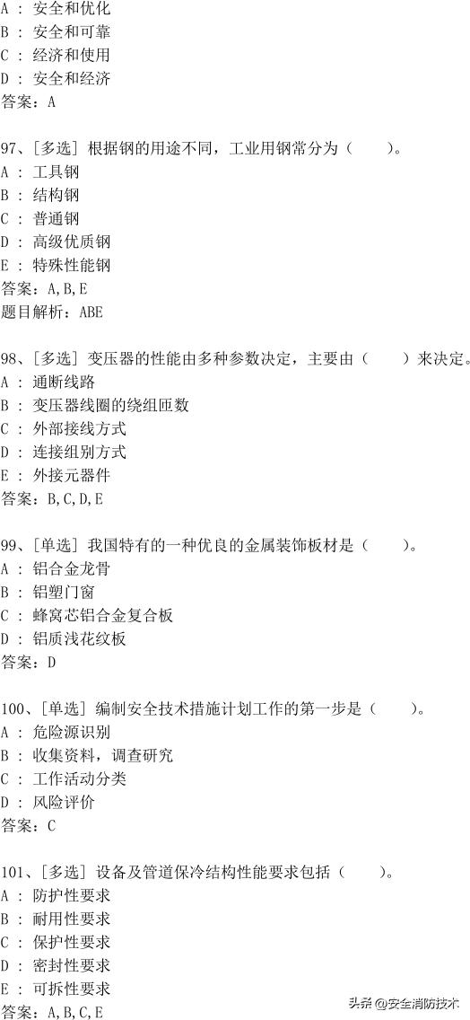 2023年一级建造师473道最新题题库精选