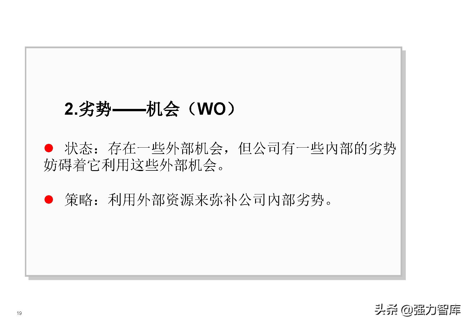 swot分析模型怎么读,采购swot分析模型包括