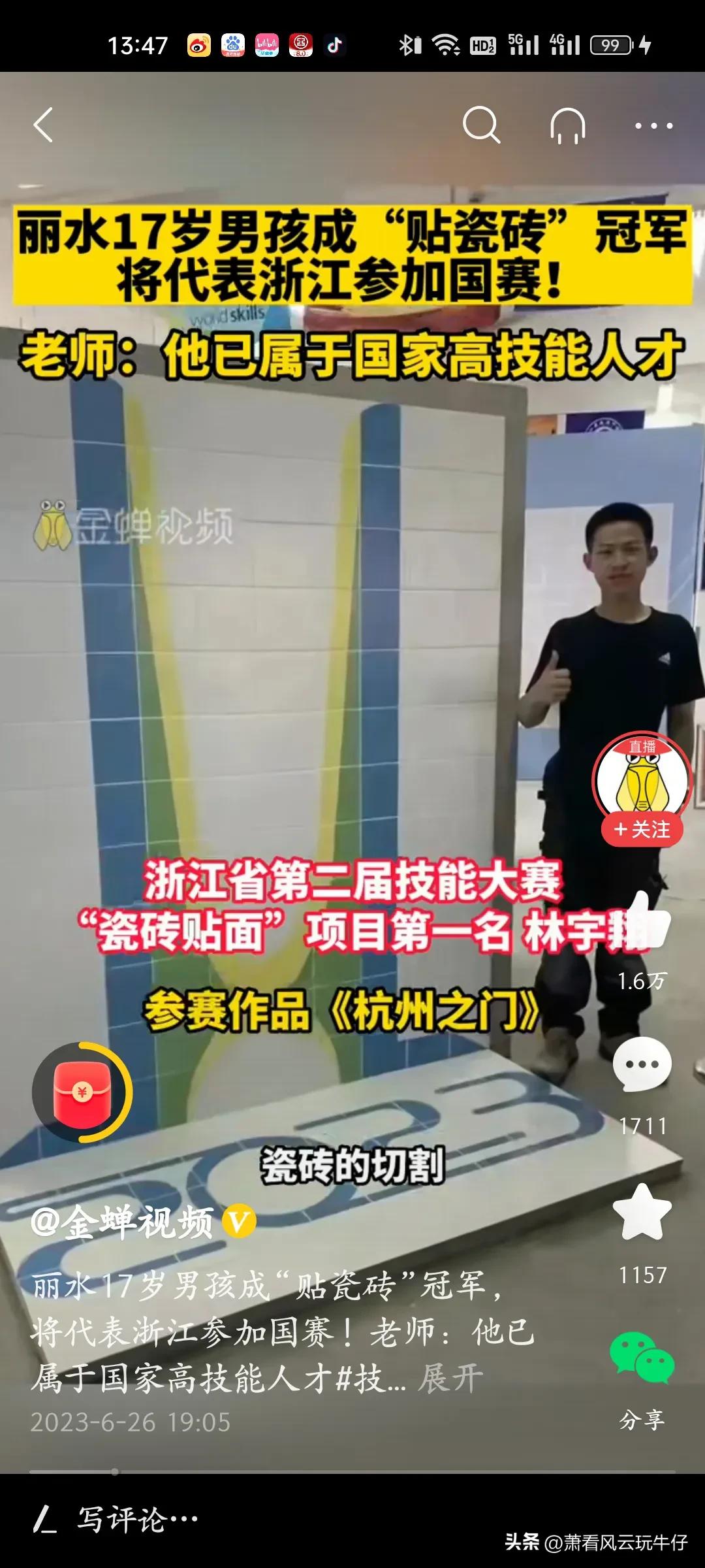 谁说自古高考一条路？17岁小男孩凭贴瓷砖绝活成国家高技能人才