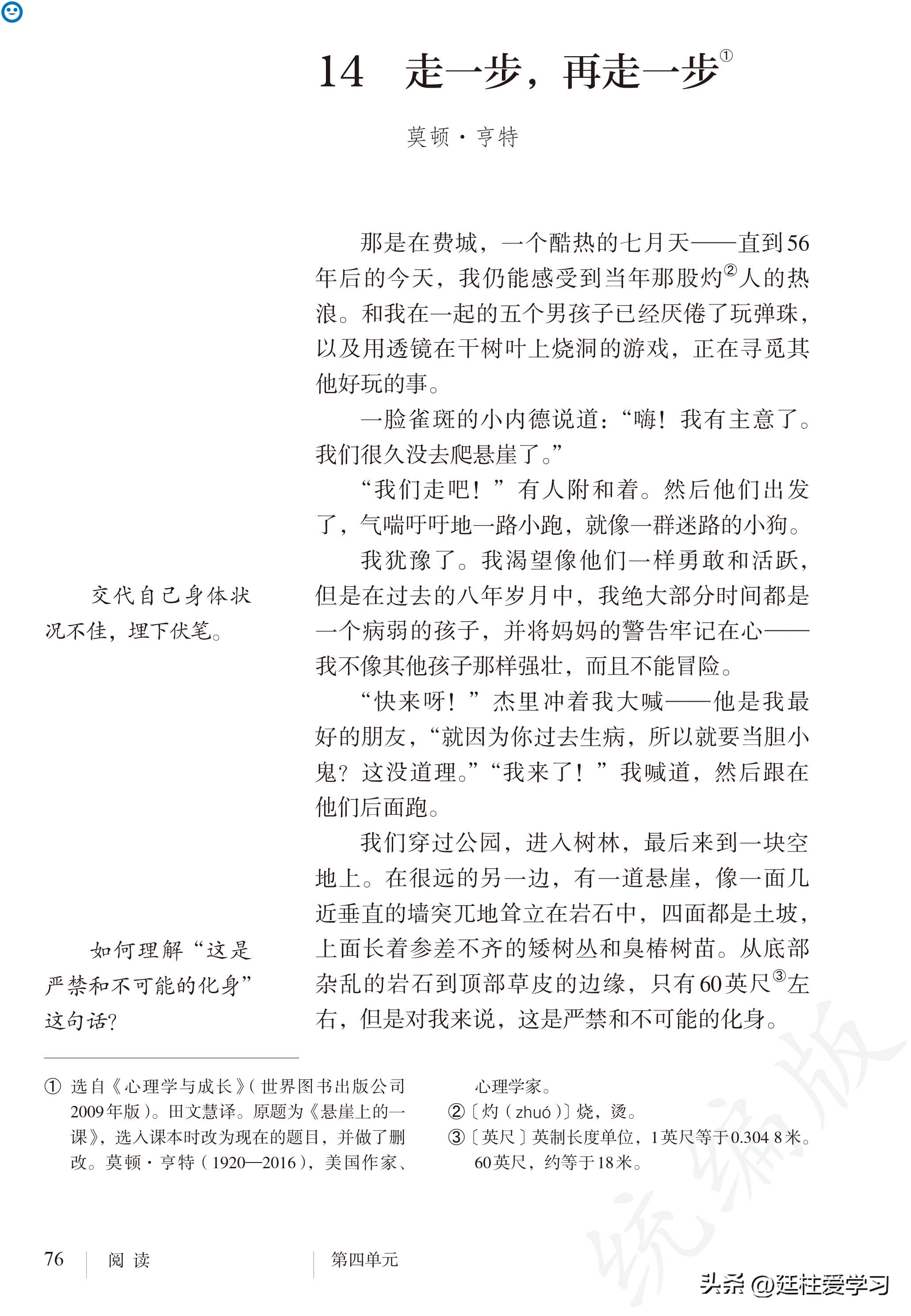 语文七年级上册电子版,语文七年级上册电子版课时练