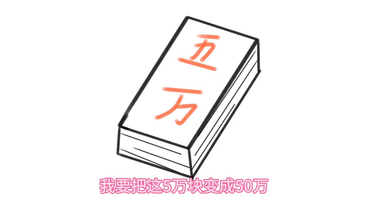 理财理财你不理财财不理你,原来理财的意义在于回本