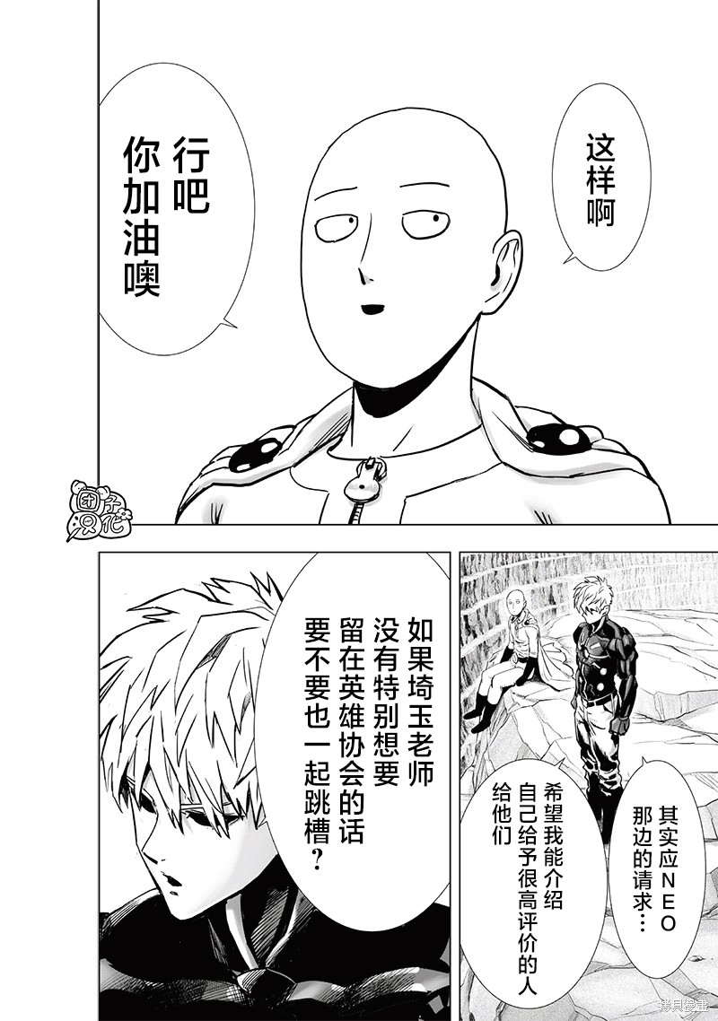 一拳超人漫画埼玉对杰诺斯,一拳超人漫画2023话解说