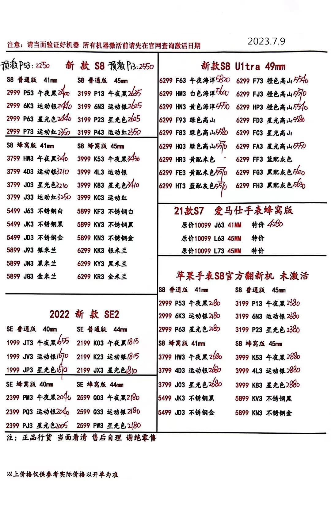 华强北2021年8月18日手机批发报价,华强北2021年3月手机批发价