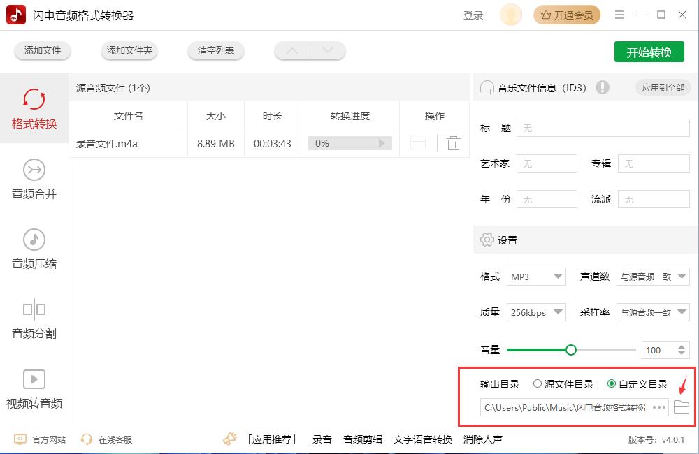 怎么把音频flac转换为mp3,如何将flac转换成mp3用什么软件