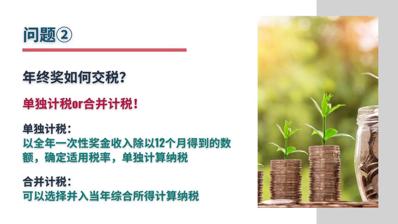 年终奖6w扣多少税,年终奖如何缴税才划算答案来了