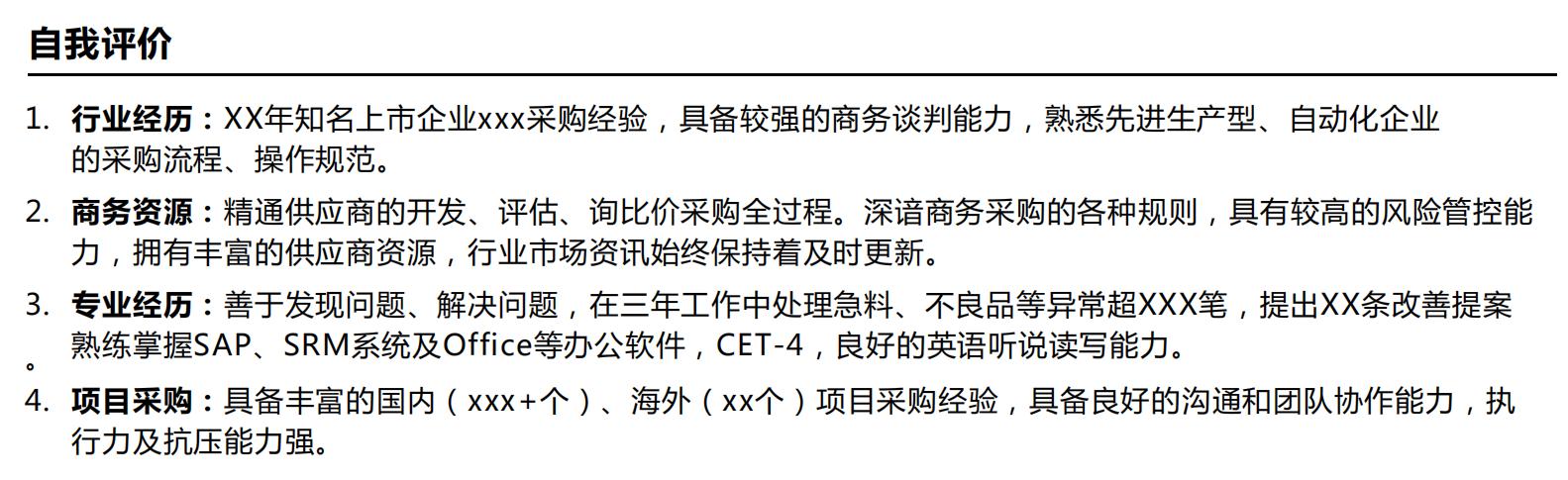 应聘采购工程师自我评价,采购工程师面试的自我介绍案例