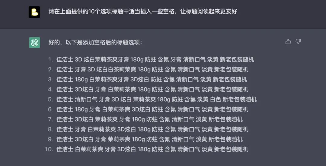 gpt做淘宝标题,如何利用chatgpt写商品标题