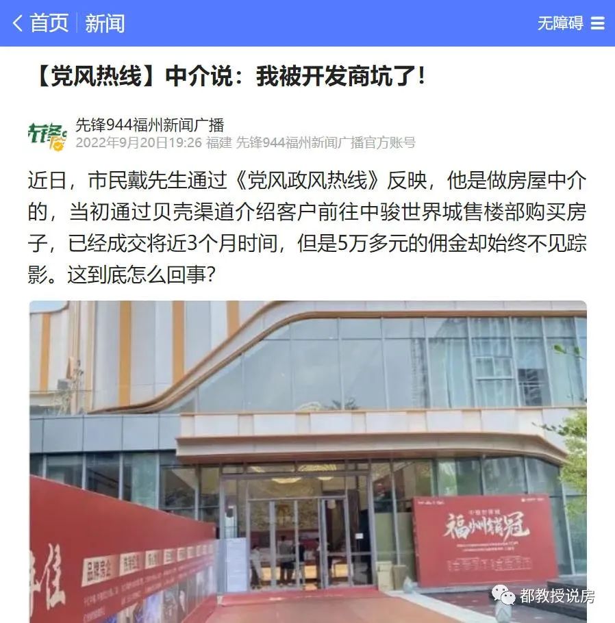 福州房产中介佣金,房产中介与楼盘销售撞单怎么办