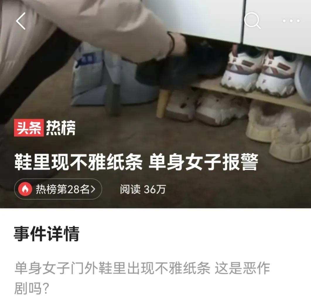 鞋里现不雅字条，疑似恋足癖，女子挪走鞋柜，网友：这招高，支持