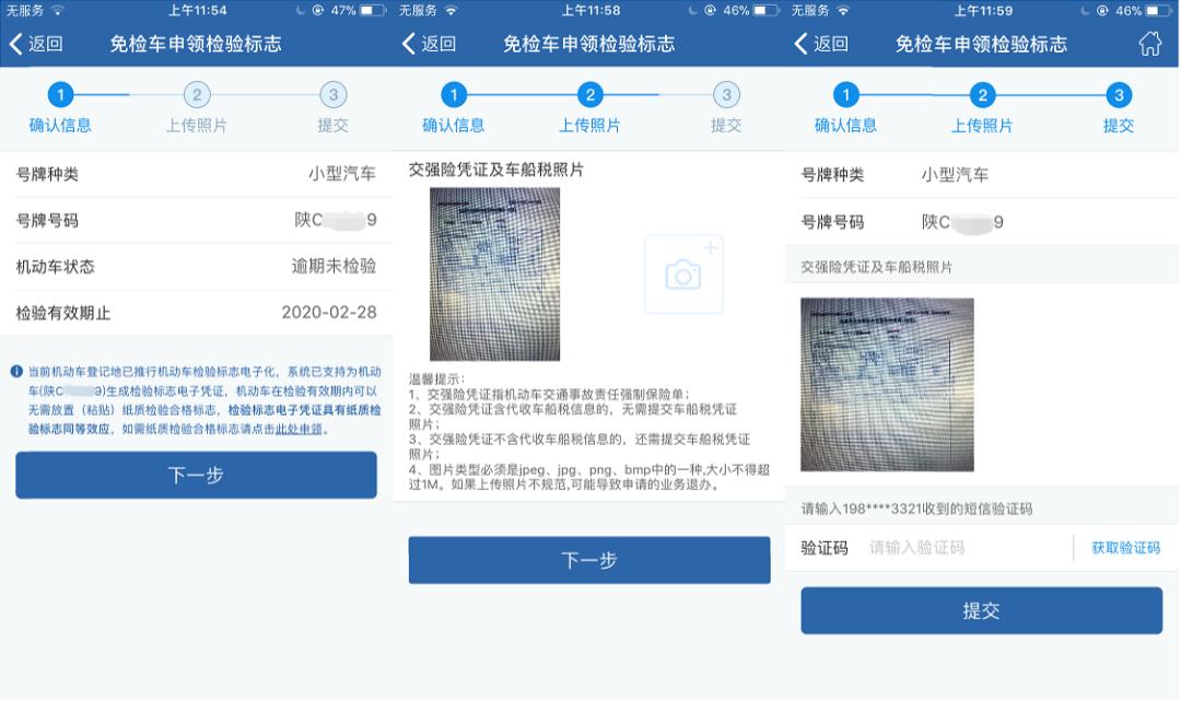 交管12123之申领免检合格标志流程图解,交管12123之申领免检合格标志流程