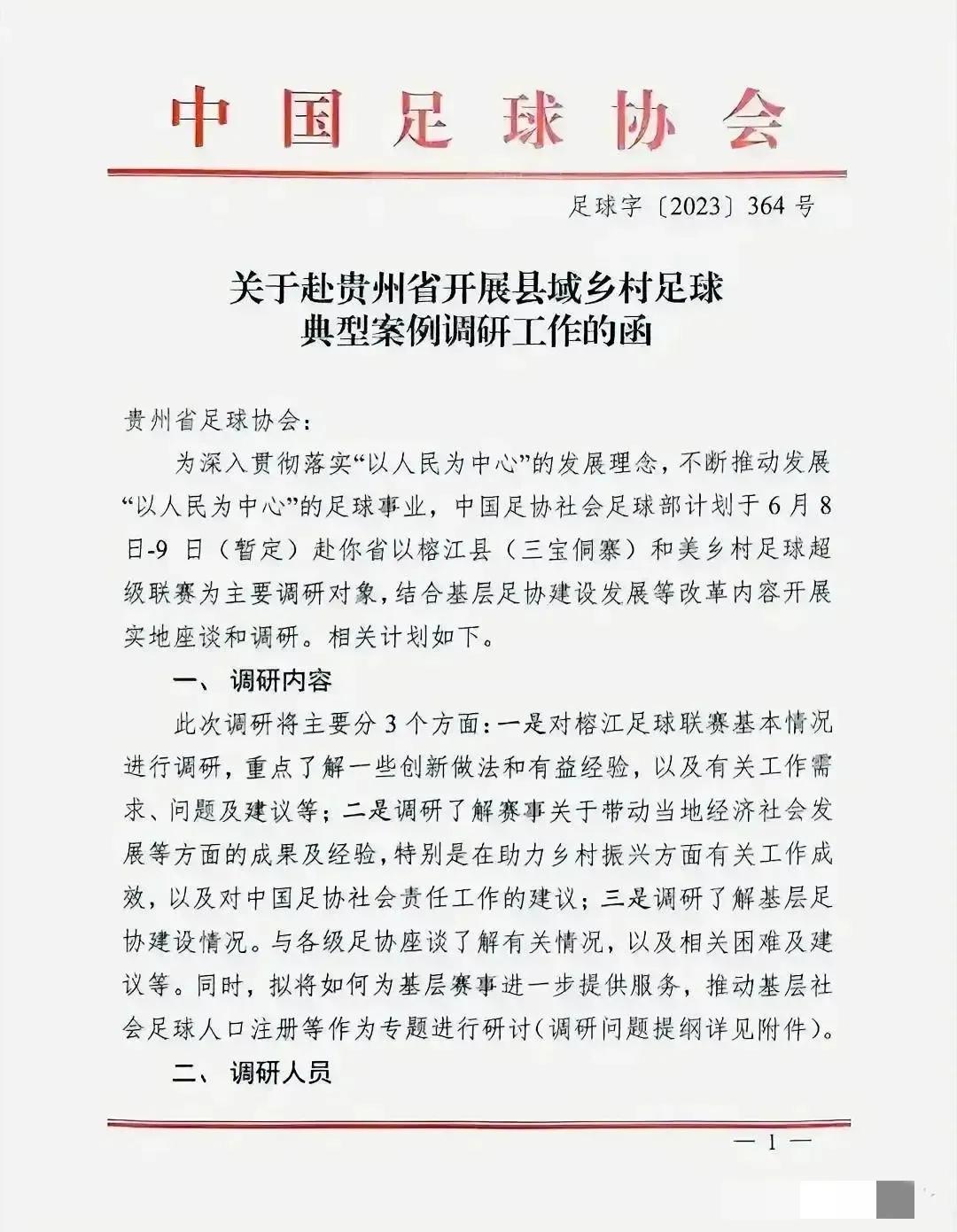 贵州足球村超火热,贵州村超是否是中国足球的转折点