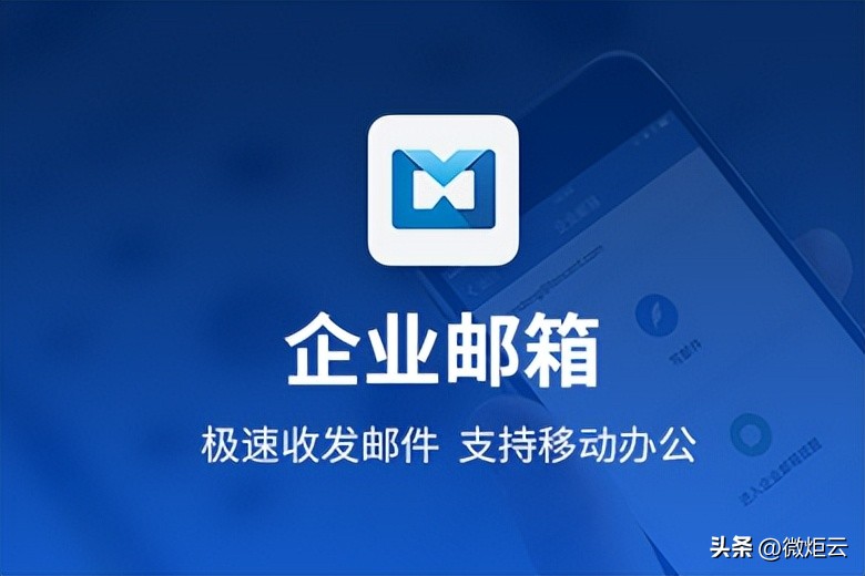 企业微信邮箱配置,企业微信邮箱介绍