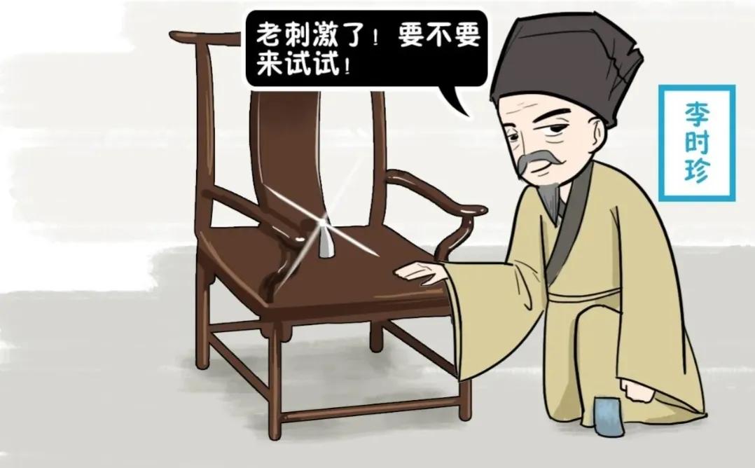 李时珍治好贵妃隐私病，嘉靖皇帝十分高兴，任命他为太医院老大！