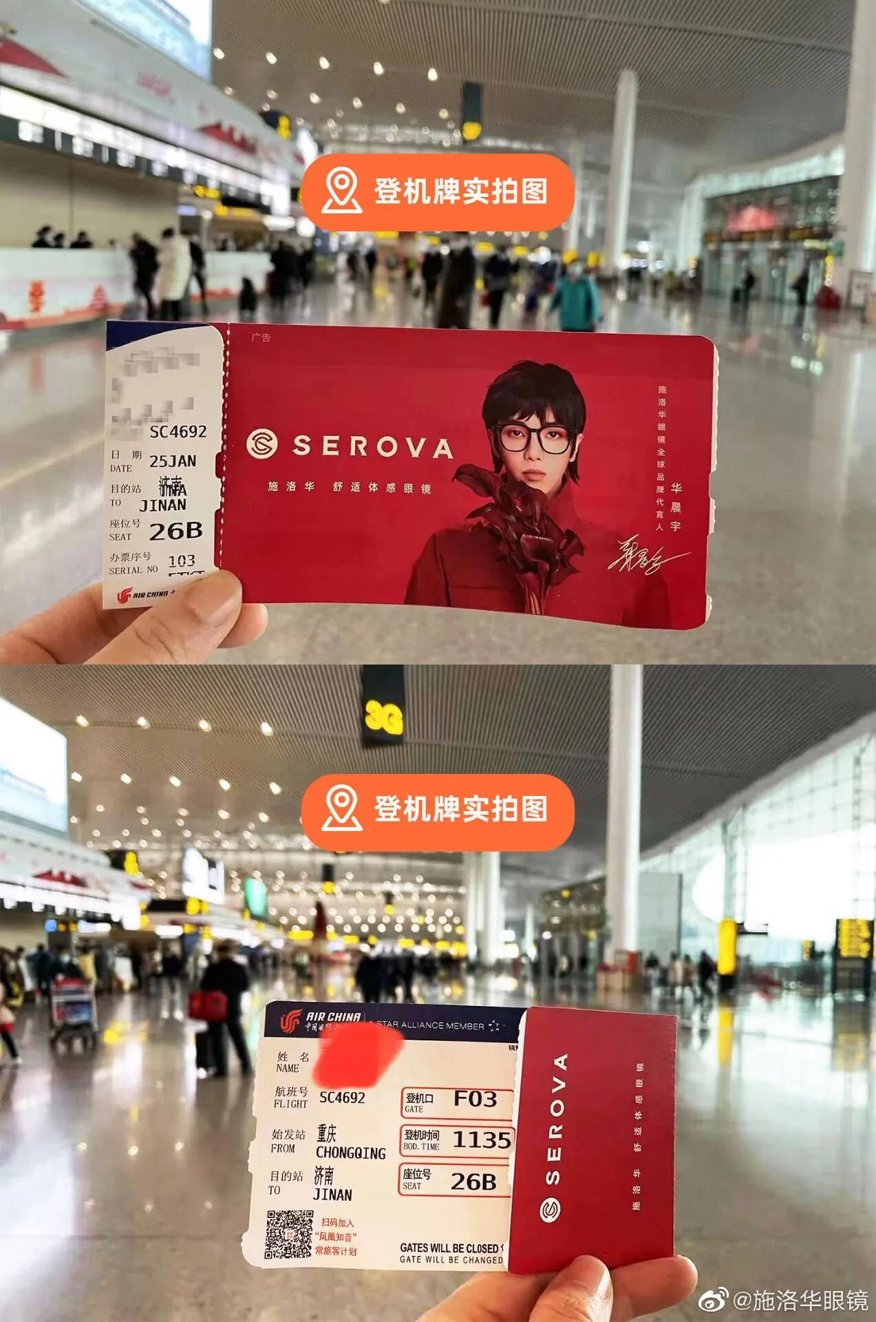 华晨宇全球代言人,华晨宇代言的眼镜是施华洛世奇