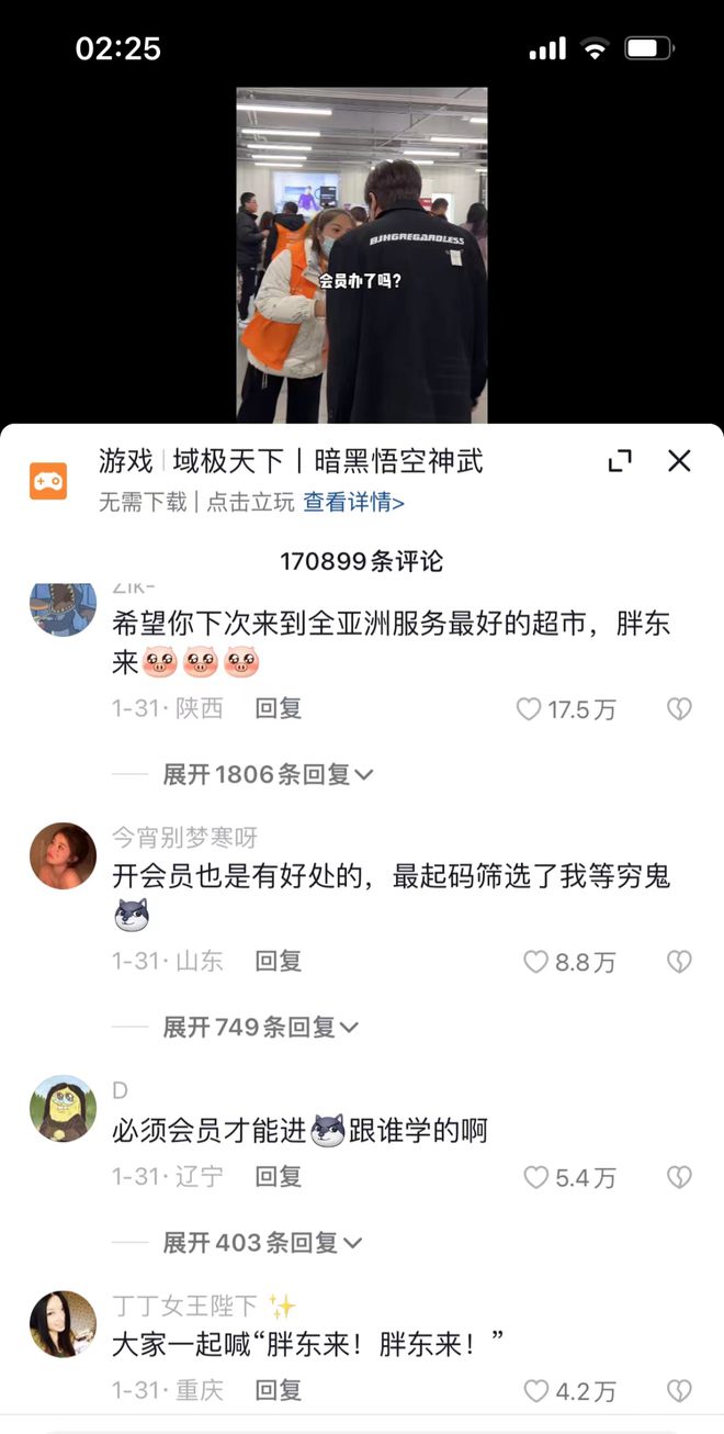 Costco、瑞幸咖啡、名创优品财报解读