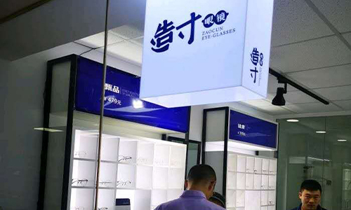 上海眼镜城哪家配眼镜好,上海配眼镜去哪个牌子眼镜店