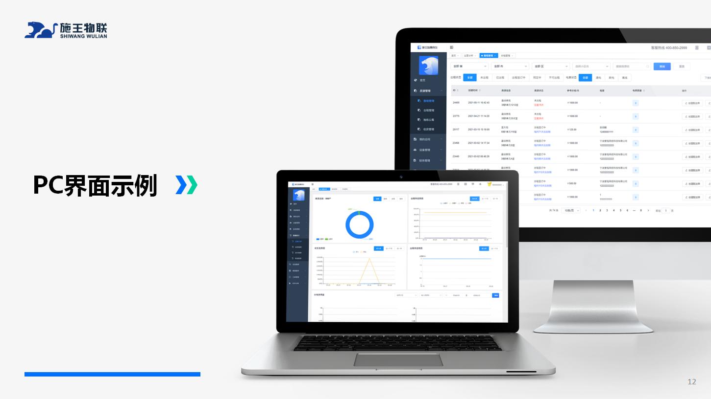 施王物联科技有限公司直播,施王物联金华总代理