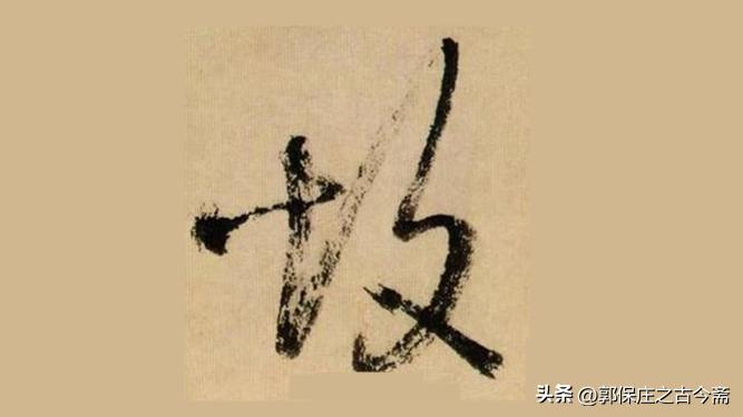 老师的笔顺有多少笔,写的笔顺跟老师讲的不一样