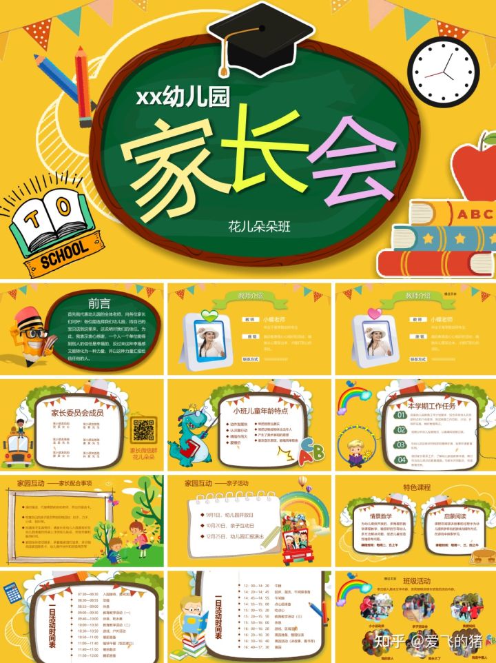小班家长会ppt完整版模板,幼儿园家长会ppt模板免费