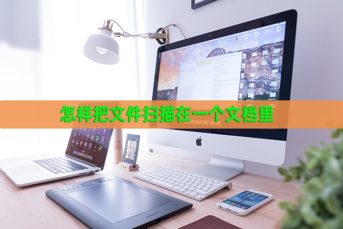 打印机扫描怎么扫描成一个文档,扫描全能王怎么把文档扫描成pdf