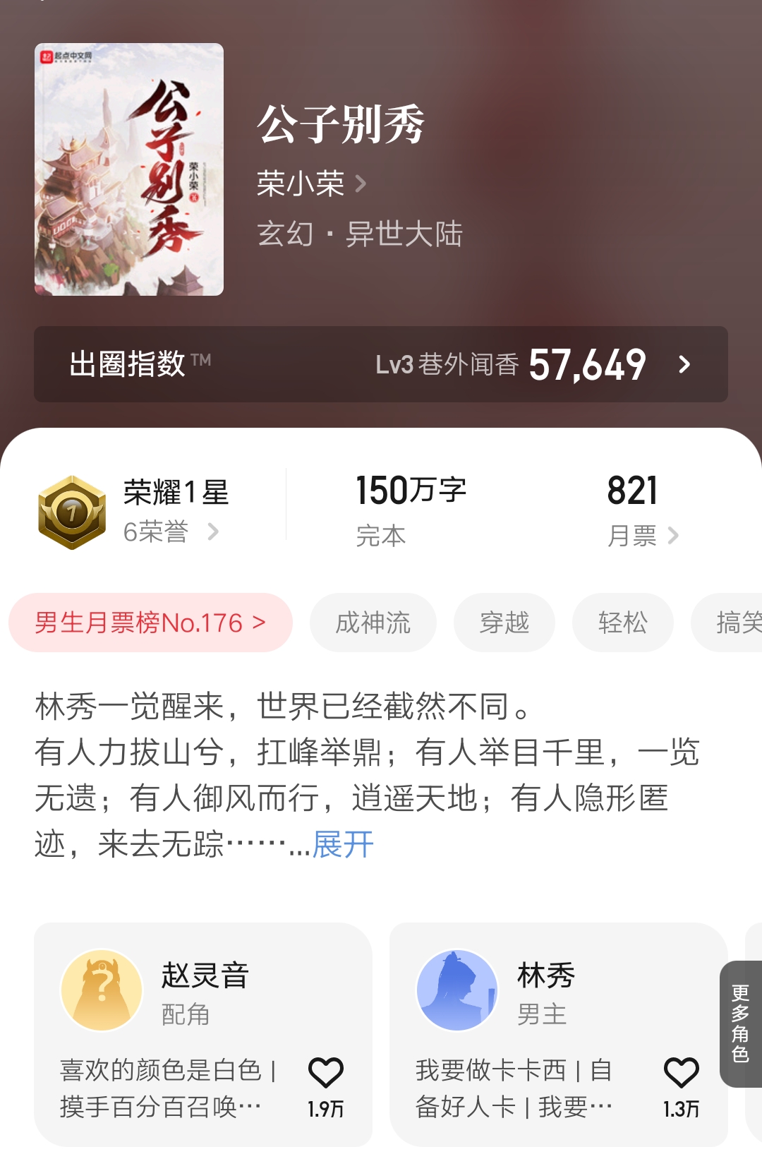 我的人生可以无限模拟168章,我的人生可以无限模拟全文阅读