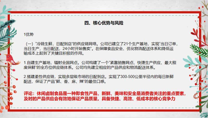 绝味食品哪些最好吃,绝味食品的问题