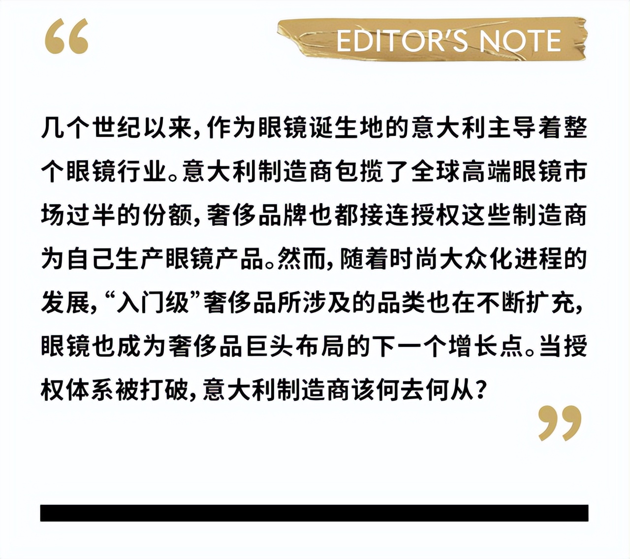 全球奢侈品眼镜集团,奢侈品集团巨头